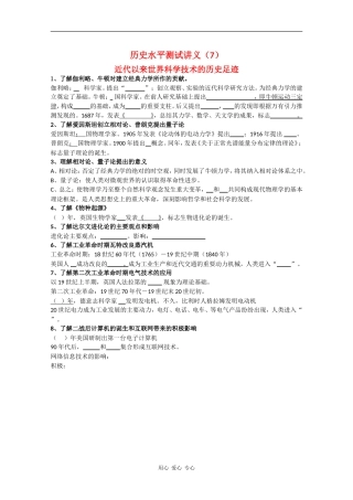 高中历史：水平测试讲义（7）近代以来世界科学技术的历史足迹（人民版必修3）