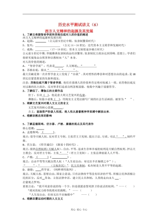 高中历史：水平测试讲义（6）西方人文精神的起源及其发展（人民版必修3）