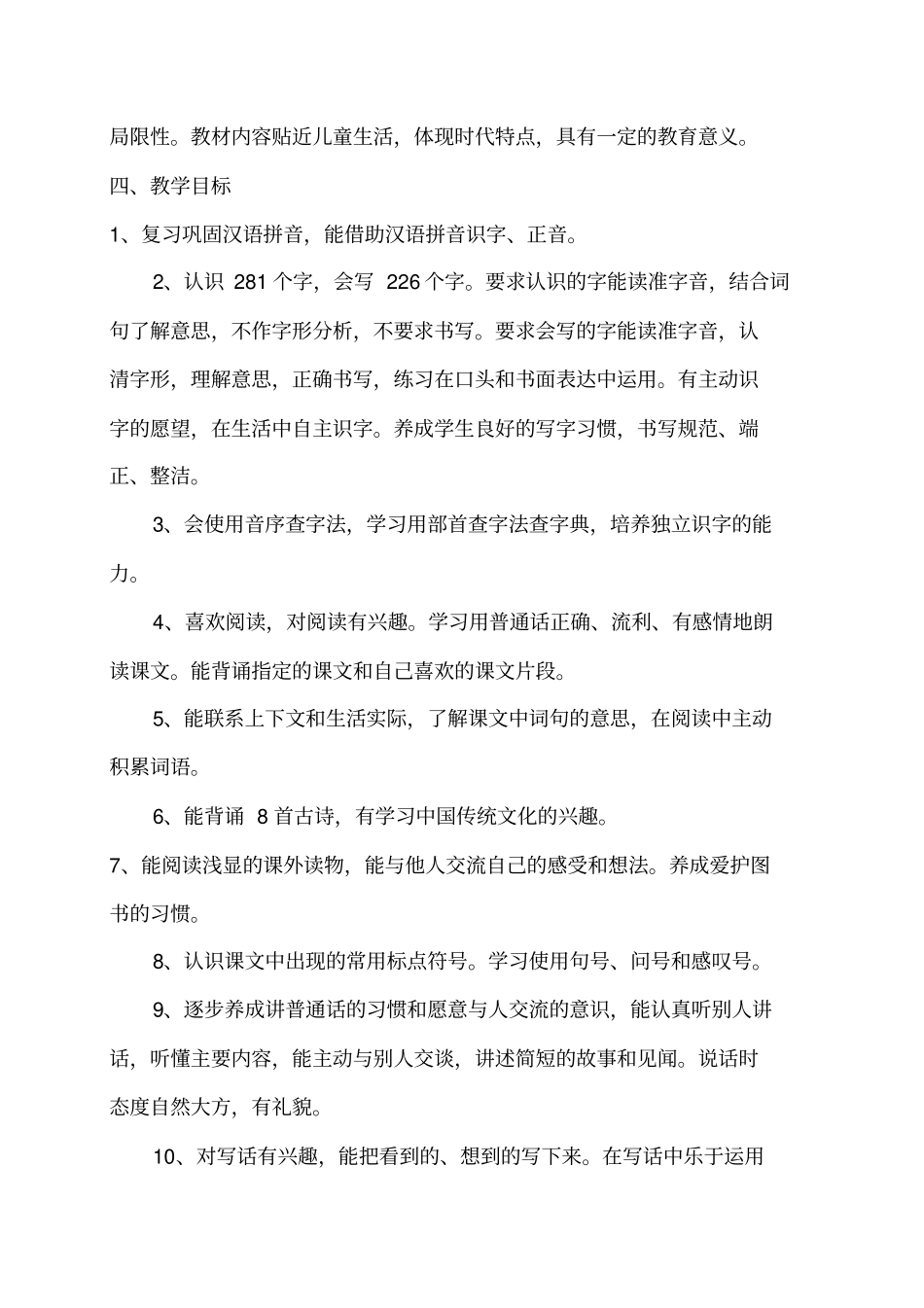 2016——2017学年鄂教版小学二年级上册语文教学计划_第2页