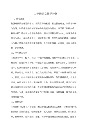 2016——2017学年鄂教版小学二年级上册语文教学计划