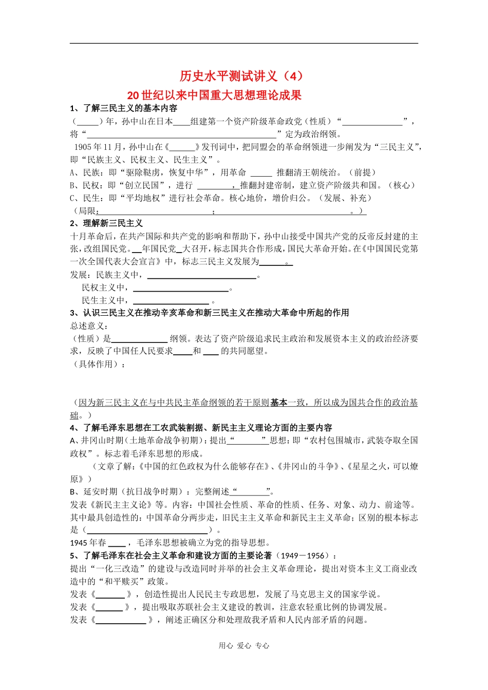 高中历史：水平测试讲义（4）20世纪以来中国重大思想理论成果（人民版必修3）_第1页