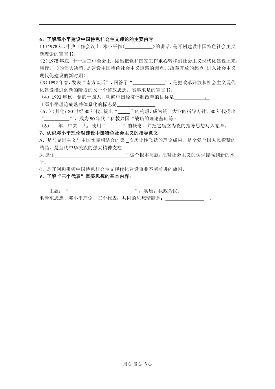 高中历史：水平测试讲义（4）20世纪以来中国重大思想理论成果（人民版必修3）_第2页