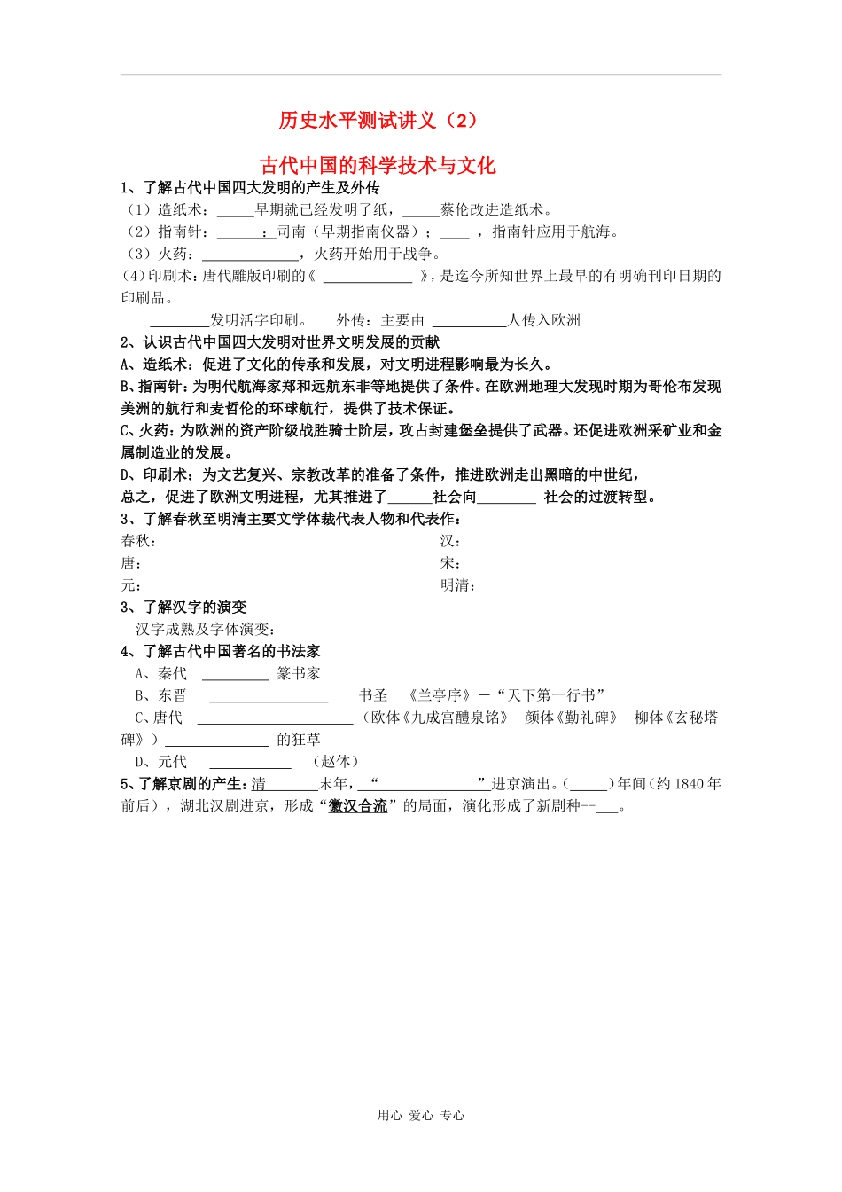 高中历史：水平测试讲义（2）近代中国资本主义的曲折发展（人民版必修2）_第1页