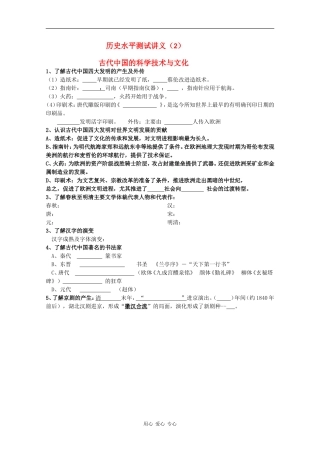 高中历史：水平测试讲义（2）近代中国资本主义的曲折发展（人民版必修2）
