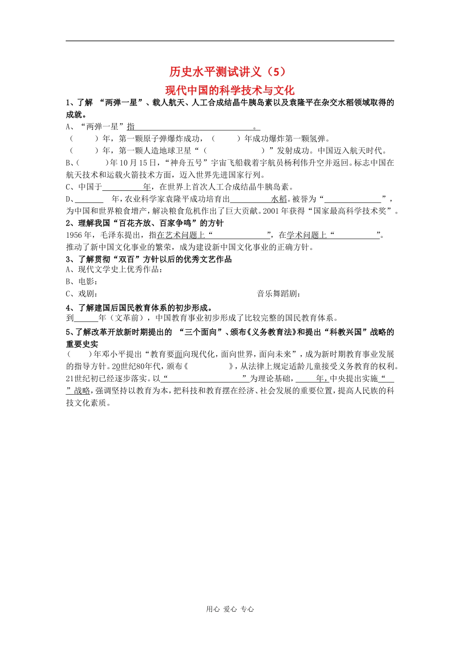高中历史：水平测试讲义（5）现代中国的科学技术与文化（人民版必修3）_第1页