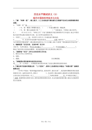 高中历史：水平测试讲义（5）现代中国的科学技术与文化（人民版必修3）
