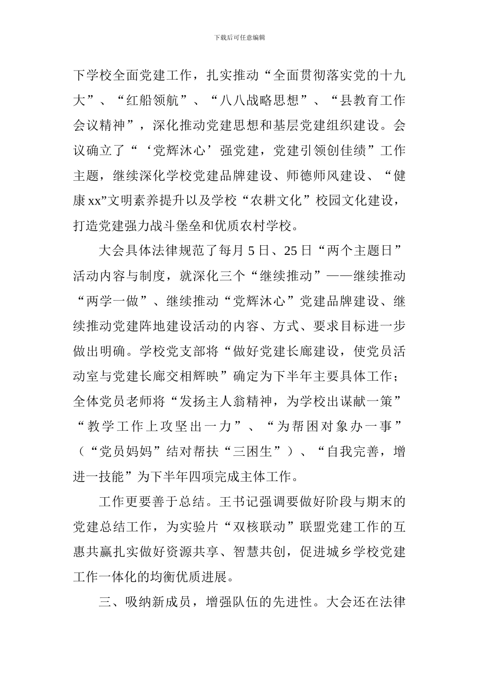 中学党支部2024年党建工作部署大会发言稿_第2页