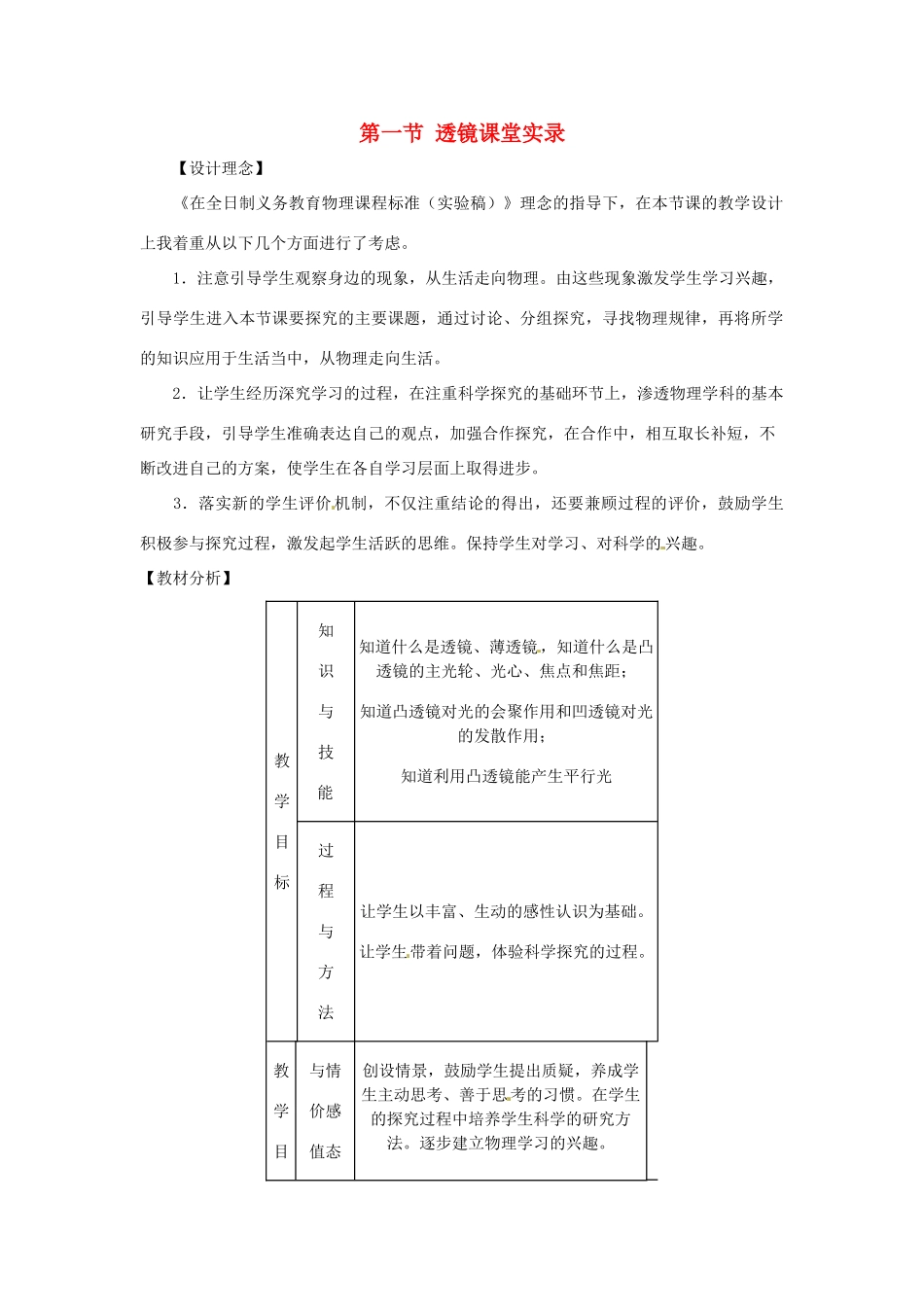 八年级物理上册 透镜教案 人教新课标版_第1页