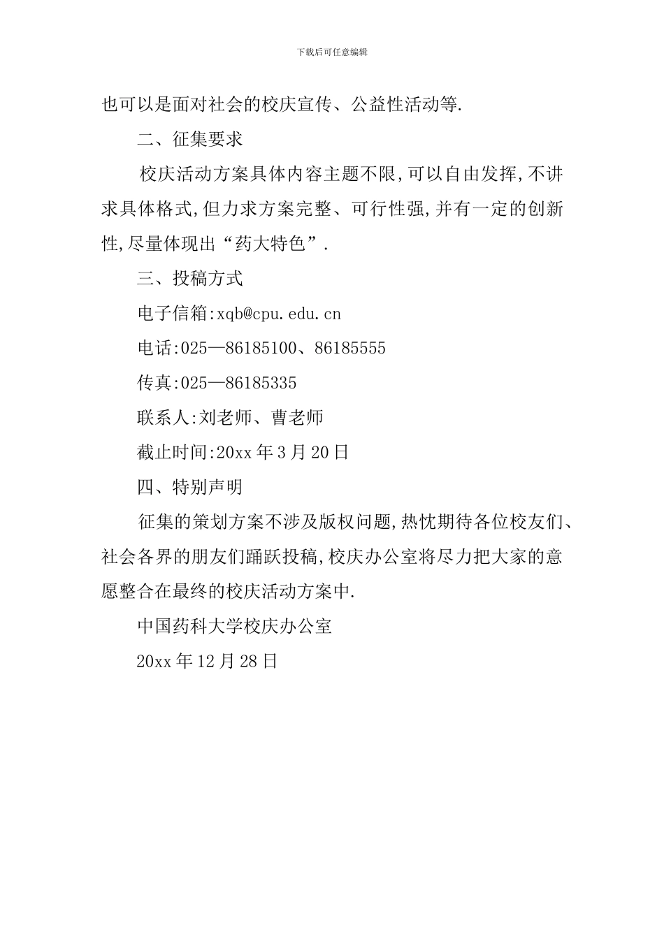 校庆活动的策划方案_第2页