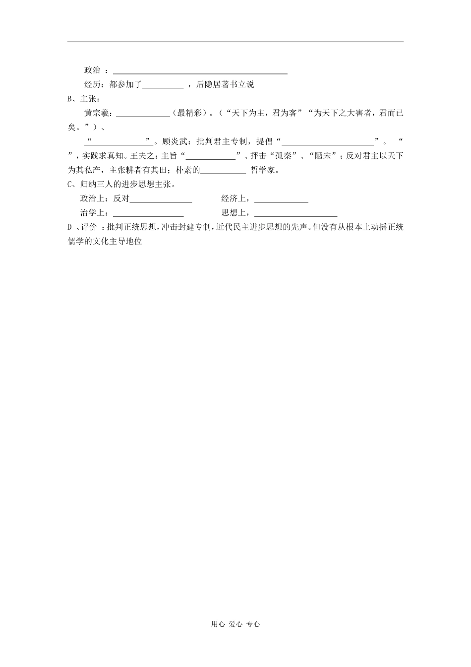 高中历史：水平测试讲义（1）中国传统文化主流思想的演变（人民版必修3）_第2页