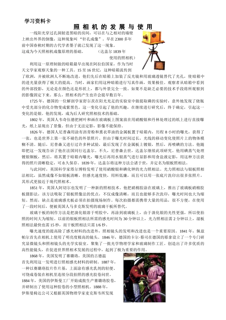 八年级物理苏科版照相机的发展与使用_第1页