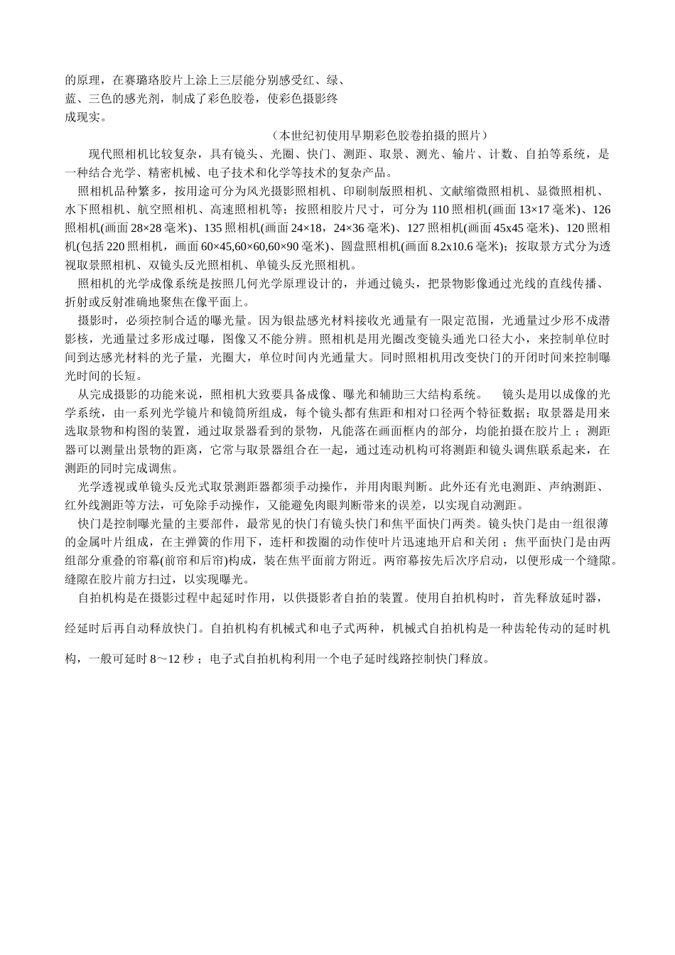 八年级物理苏科版照相机的发展与使用_第2页