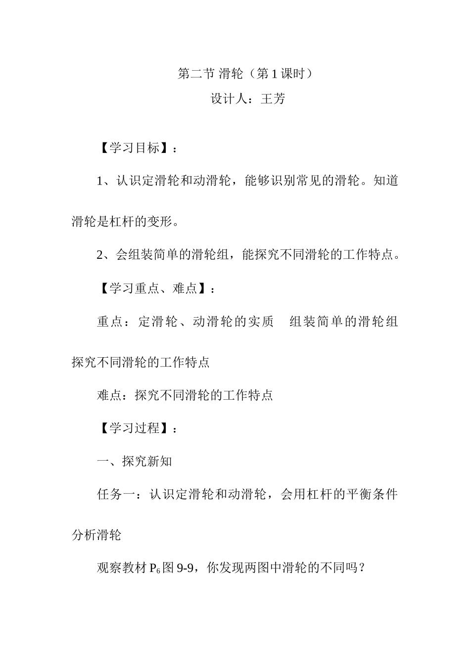 九年级物理滑轮（第1课时）教案 北师大九年级北师大版_第1页