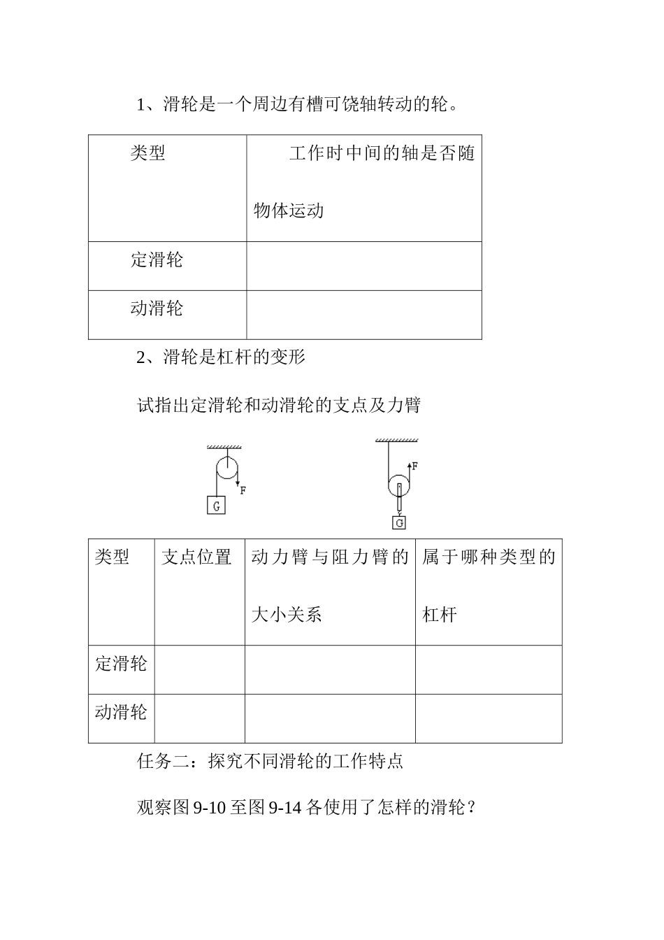 九年级物理滑轮（第1课时）教案 北师大九年级北师大版_第2页
