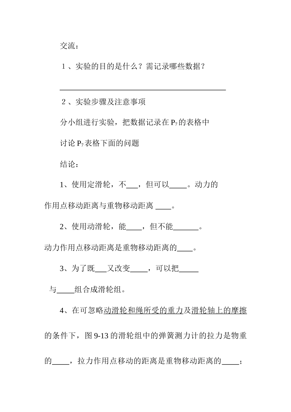 九年级物理滑轮（第1课时）教案 北师大九年级北师大版_第3页