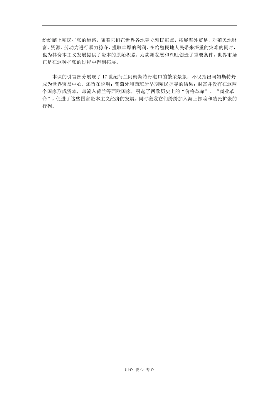 高中历史：殖民扩张与世界市场的拓展 教案分析 新人教版必修2_第3页