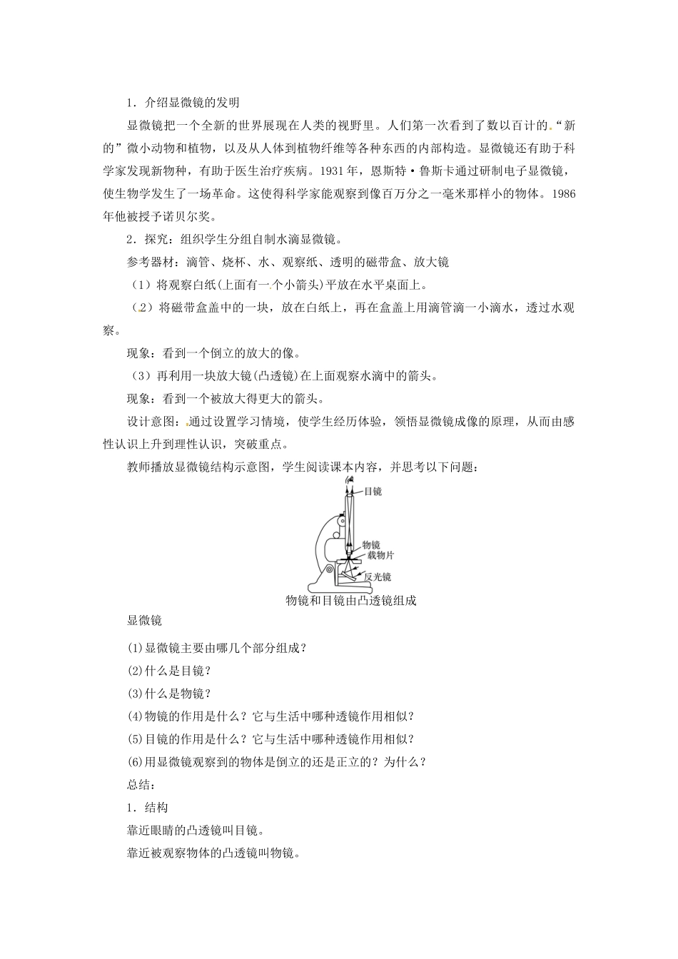 八年级物理上册 第3章 光和眼睛 第7节 眼睛与光学仪器 第2课时 照相机、显微镜、望远镜教案 粤教沪版-粤教沪版初中八年级上册物理教案_第3页