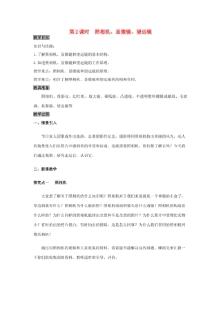 八年级物理上册 第3章 光和眼睛 第7节 眼睛与光学仪器 第2课时 照相机、显微镜、望远镜教案 粤教沪版-粤教沪版初中八年级上册物理教案