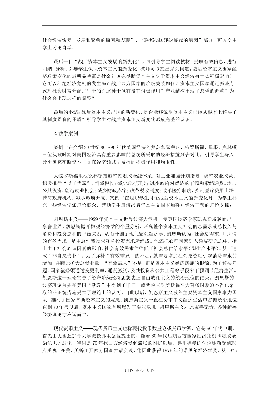 高中历史：战后资本主义的新变化 教案 新人教版必修2_第2页