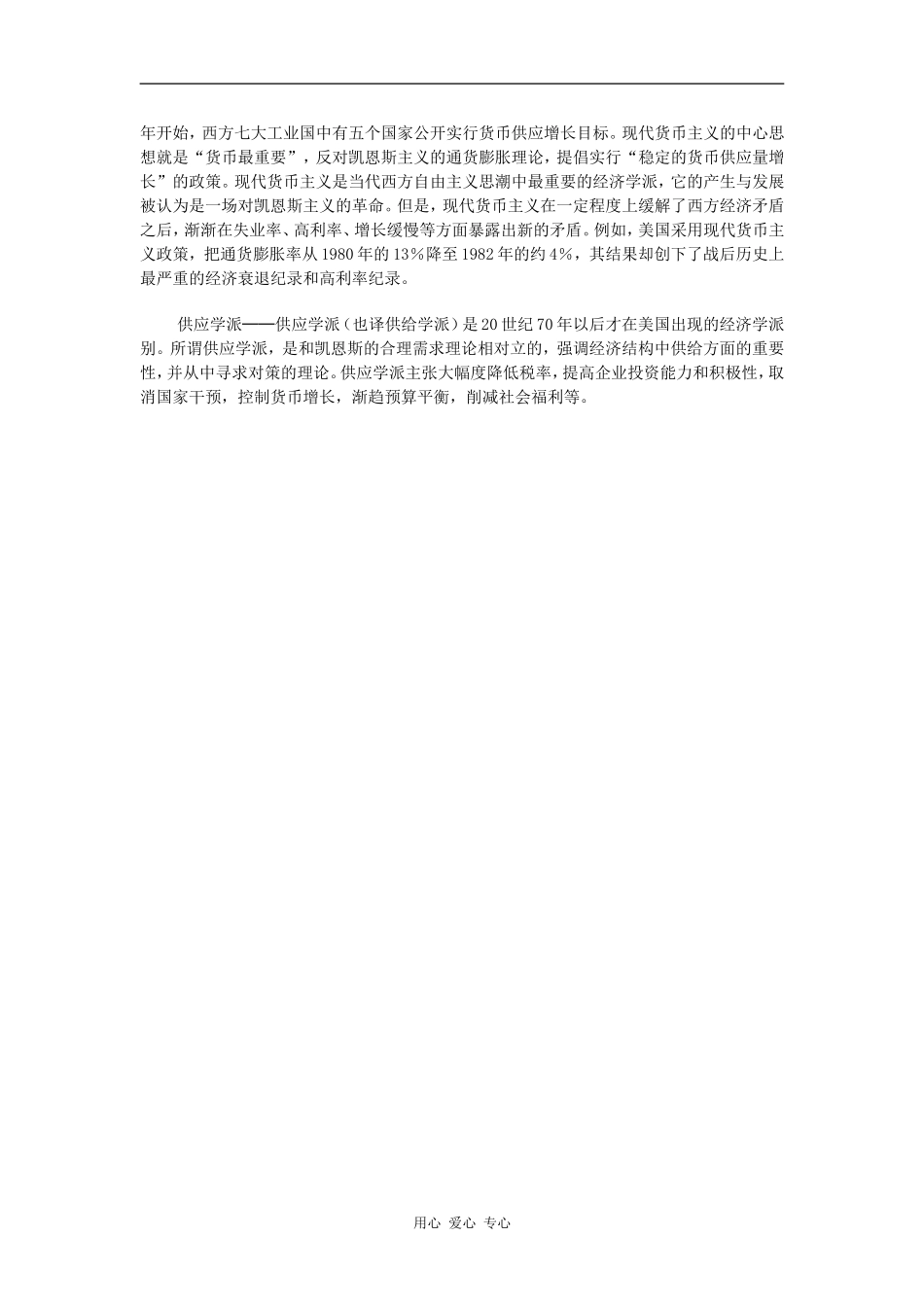 高中历史：战后资本主义的新变化 教案 新人教版必修2_第3页