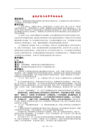 高中历史：殖民扩张与世界市场的拓展 教案  新人教版必修2