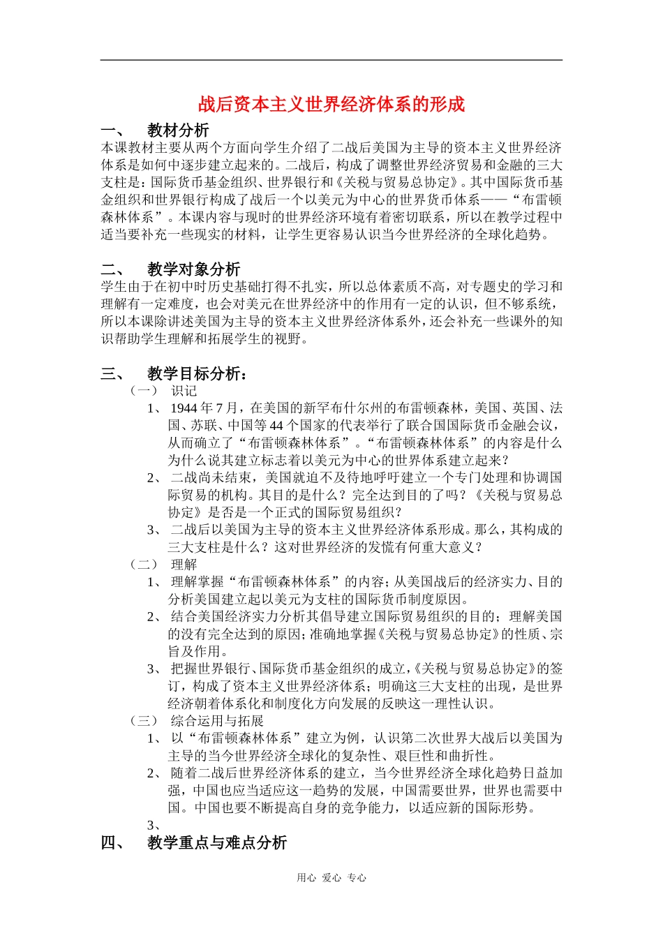 高中历史：战后资本主义世界经济体系的形成 教案 新人教版必修2_第1页