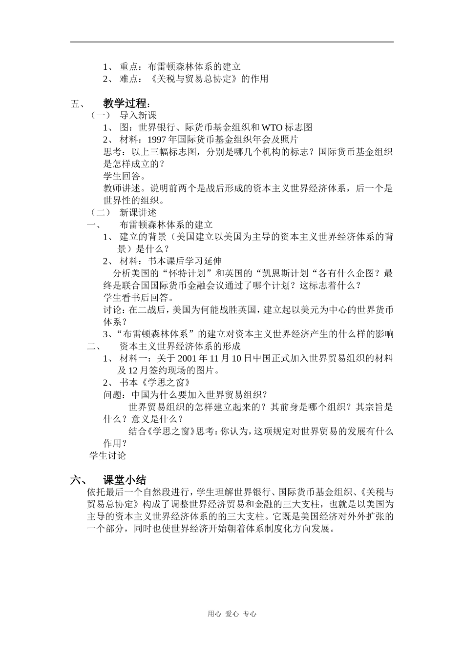 高中历史：战后资本主义世界经济体系的形成 教案 新人教版必修2_第2页