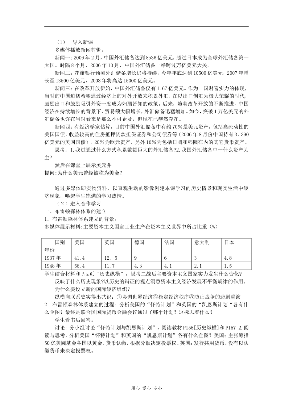 高中历史：战后资本主义世界经济体系的形成 教案2 新人教版必修2_第2页