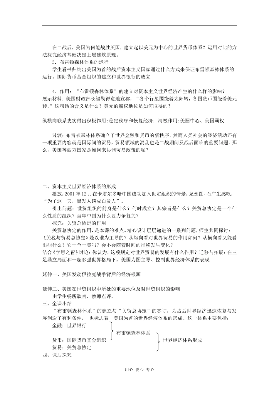 高中历史：战后资本主义世界经济体系的形成 教案2 新人教版必修2_第3页