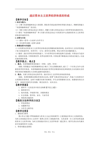 高中历史：战后资本主义世界经济体系的形成 教案2 新人教版必修2
