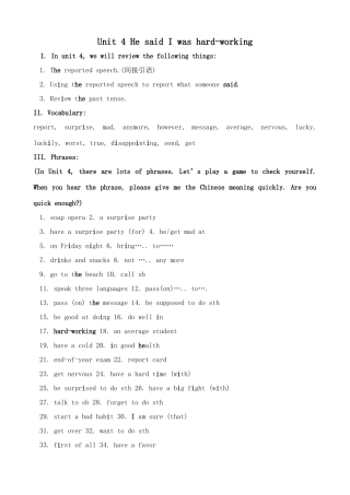 八年级英语上册He said I was hard-working鲁教版