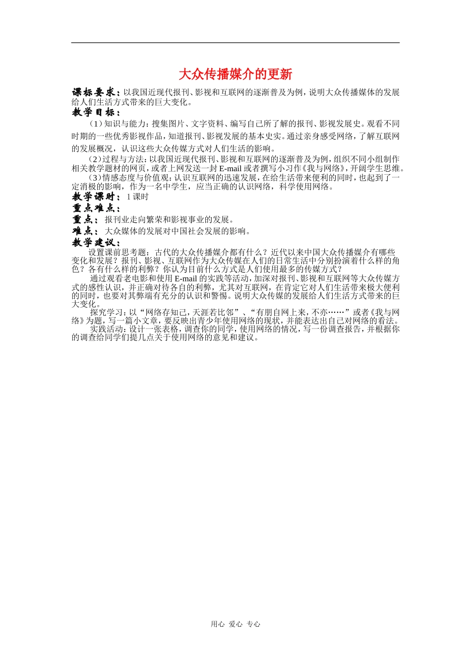 高中历史：大众传媒的变迁 教案 新人教版必修2_第1页