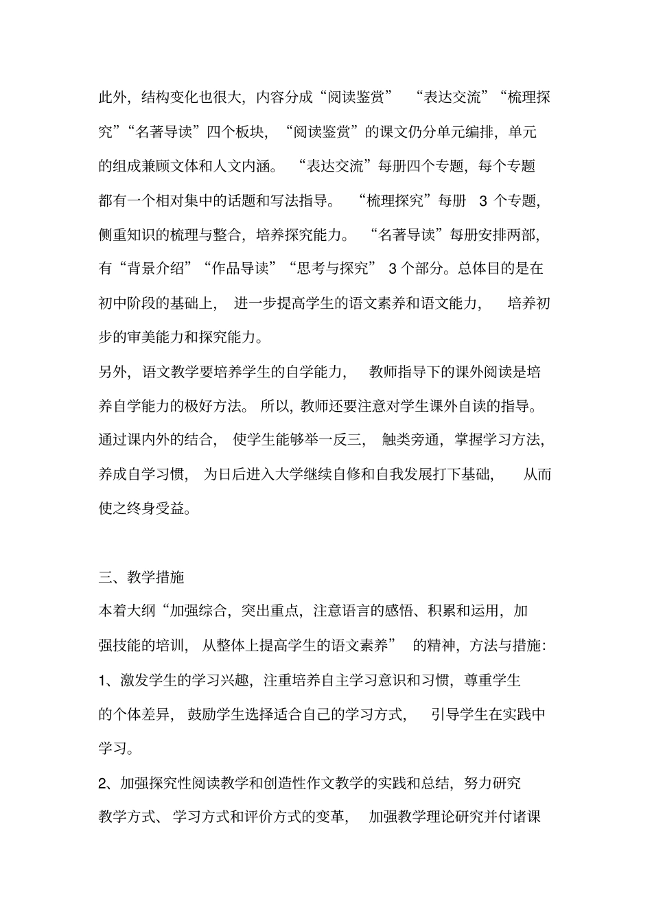 2016——2017学年高一语文下学期教学工作计划_第2页