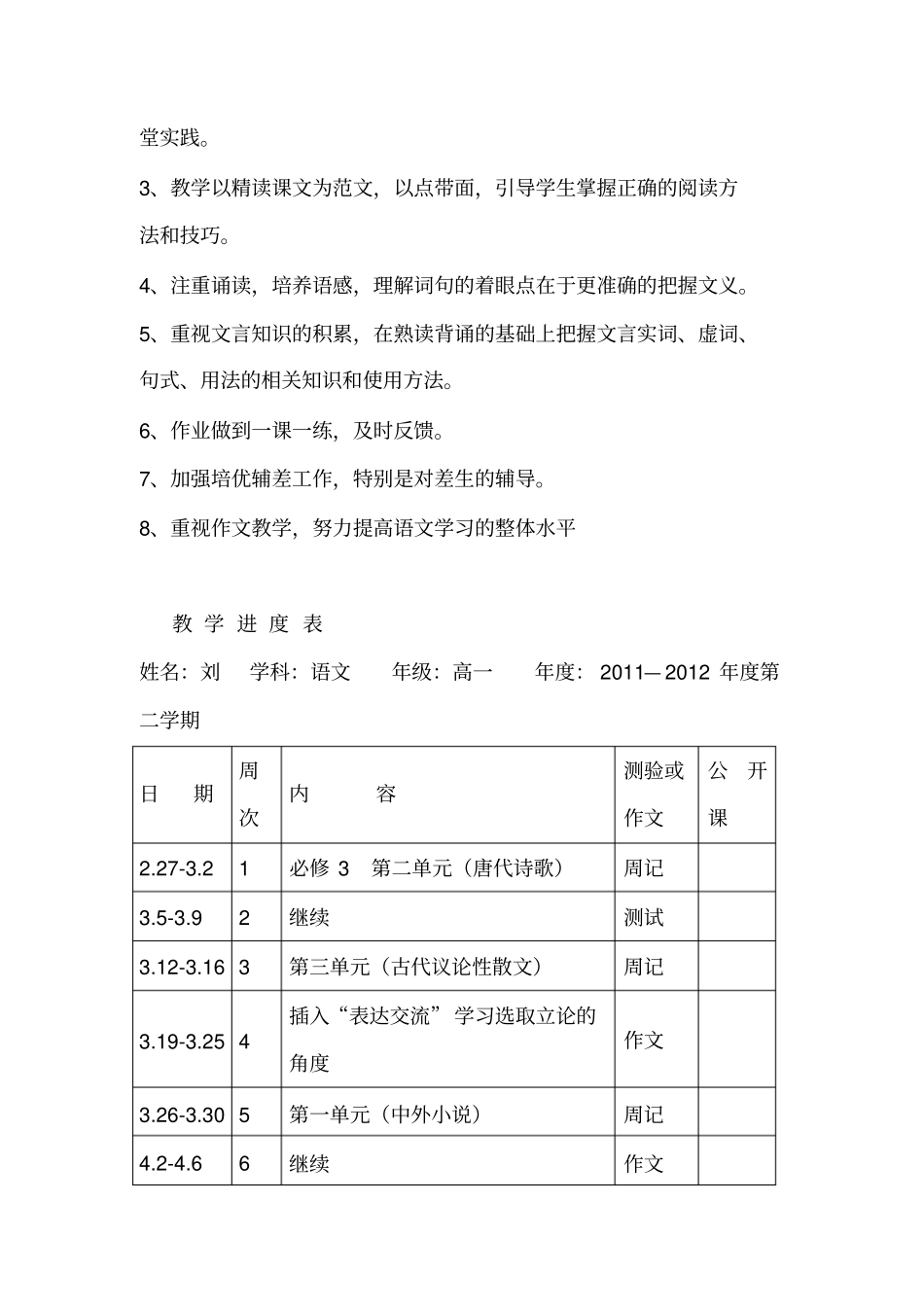 2016——2017学年高一语文下学期教学工作计划_第3页