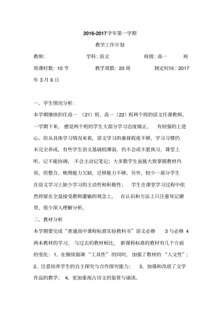 2016——2017学年高一语文下学期教学工作计划