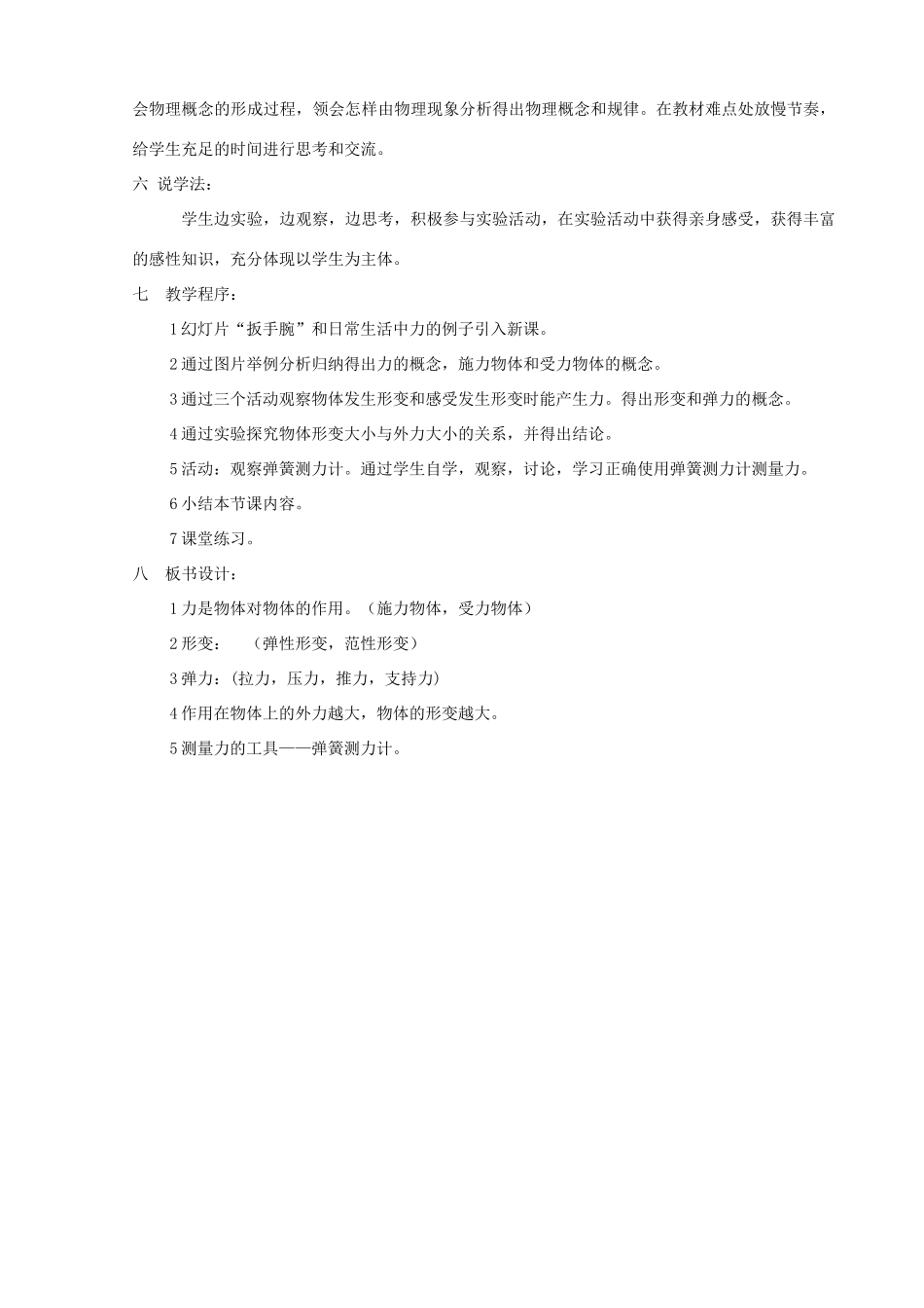 八年级物理下册 力 弹力说课稿 苏科版_第2页