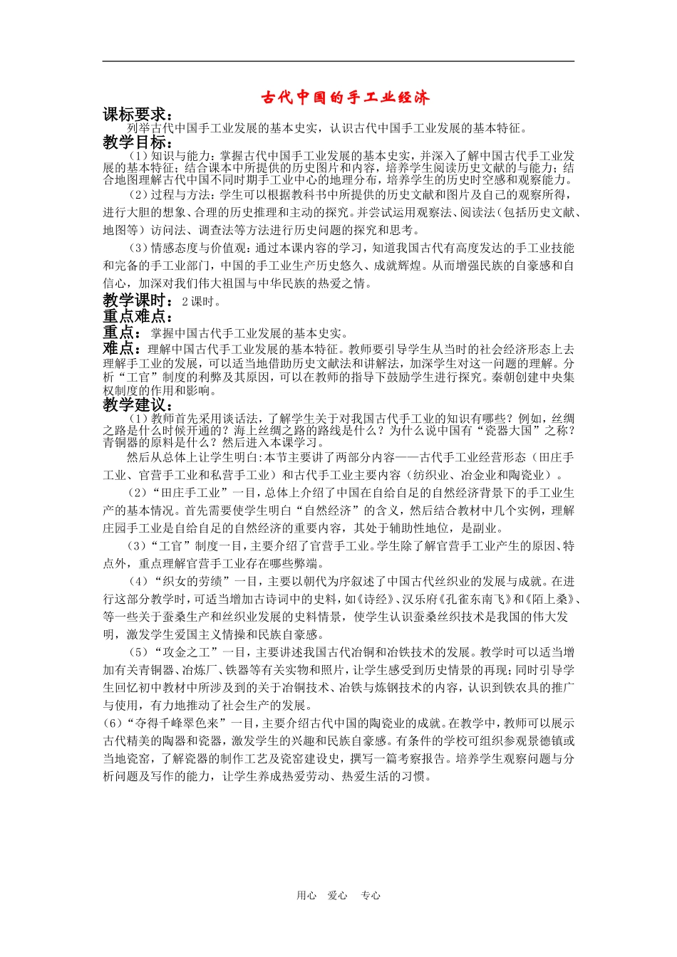 高中历史：古代手工业的进步 教案 新人教版必修2_第1页