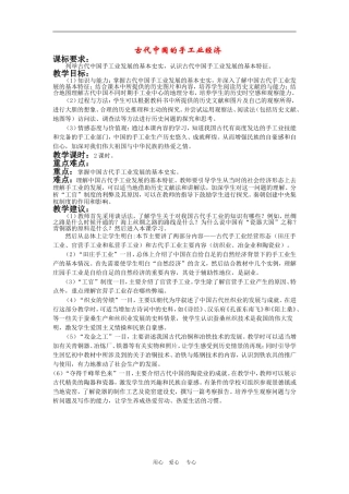 高中历史：古代手工业的进步 教案 新人教版必修2