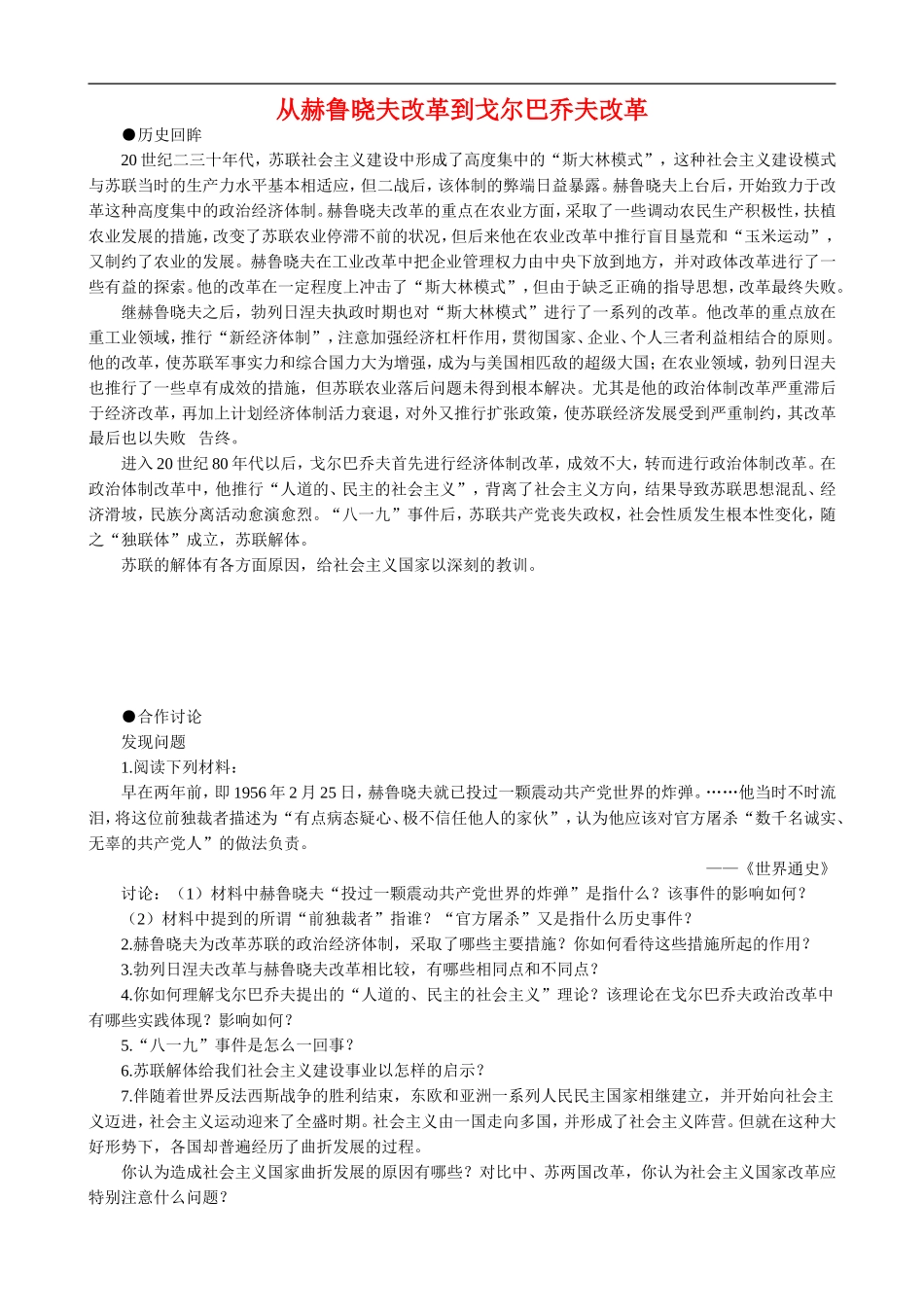 高中历史：从赫鲁晓夫改革到戈尔巴乔夫改革 教案 大象版必修2_第1页