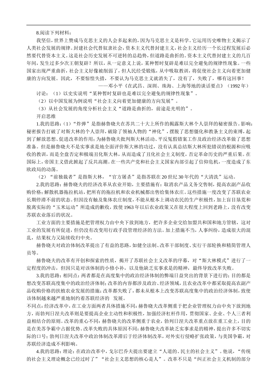 高中历史：从赫鲁晓夫改革到戈尔巴乔夫改革 教案 大象版必修2_第2页