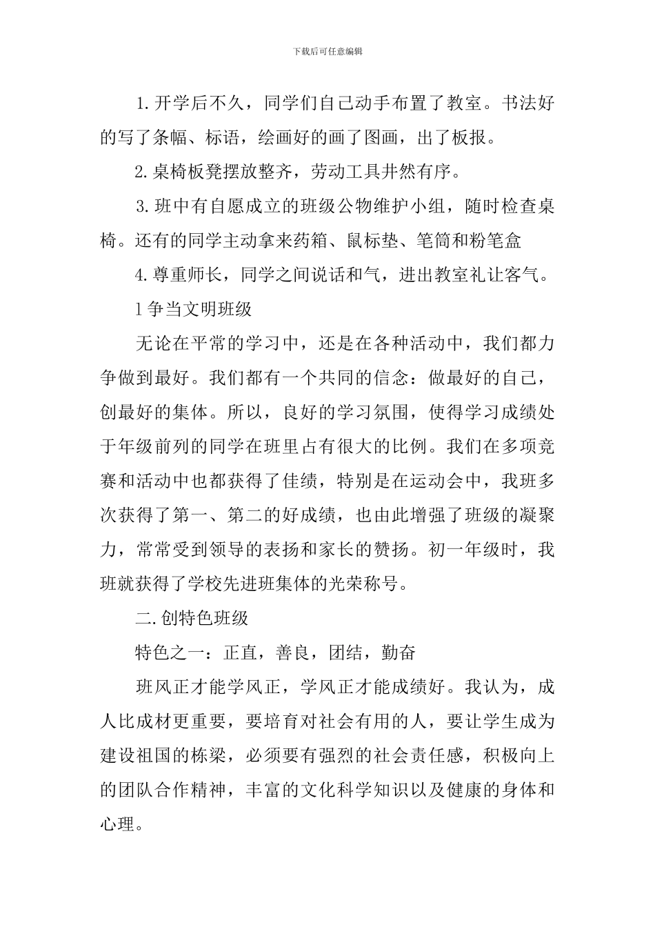 2024年度优秀班主任先进个人事迹材料_第2页