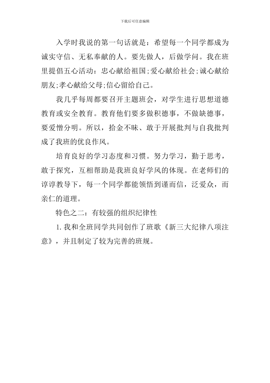 2024年度优秀班主任先进个人事迹材料_第3页