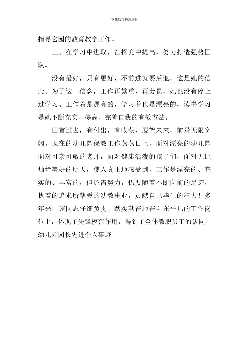幼儿园园长先进个人事迹_第3页