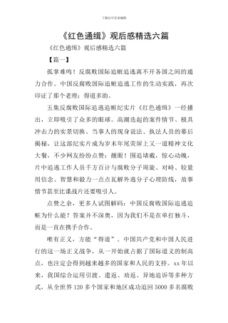 《红色通缉》观后感精选六篇
