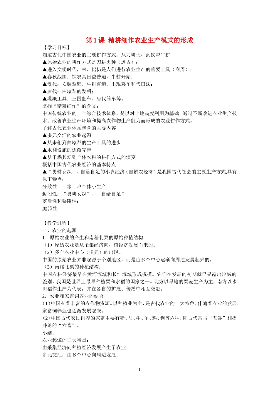 高中历史：全套教案岳麓版必修2_第1页