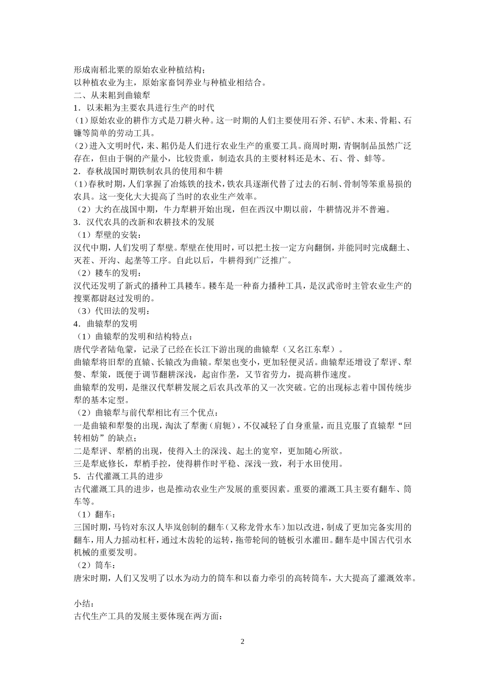 高中历史：全套教案岳麓版必修2_第2页