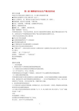 高中历史：全套教案岳麓版必修2