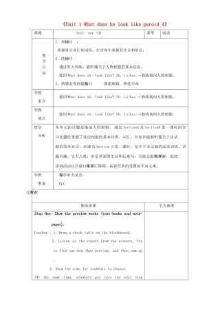 七年级英语上册《Unit 1 What does he look like period 4》教案 鲁教版五四制-鲁教版五四制初中七年级上册英语教案
