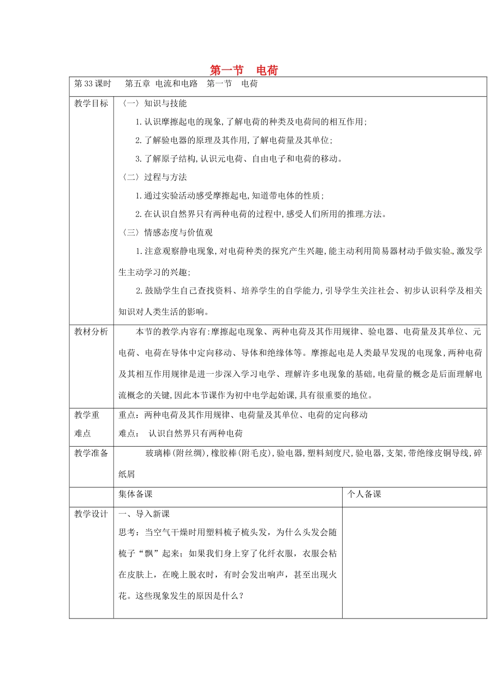 云南省大理州苗尾九年制学校八年级物理上册《5.1 电荷》教案 新人教版_第1页