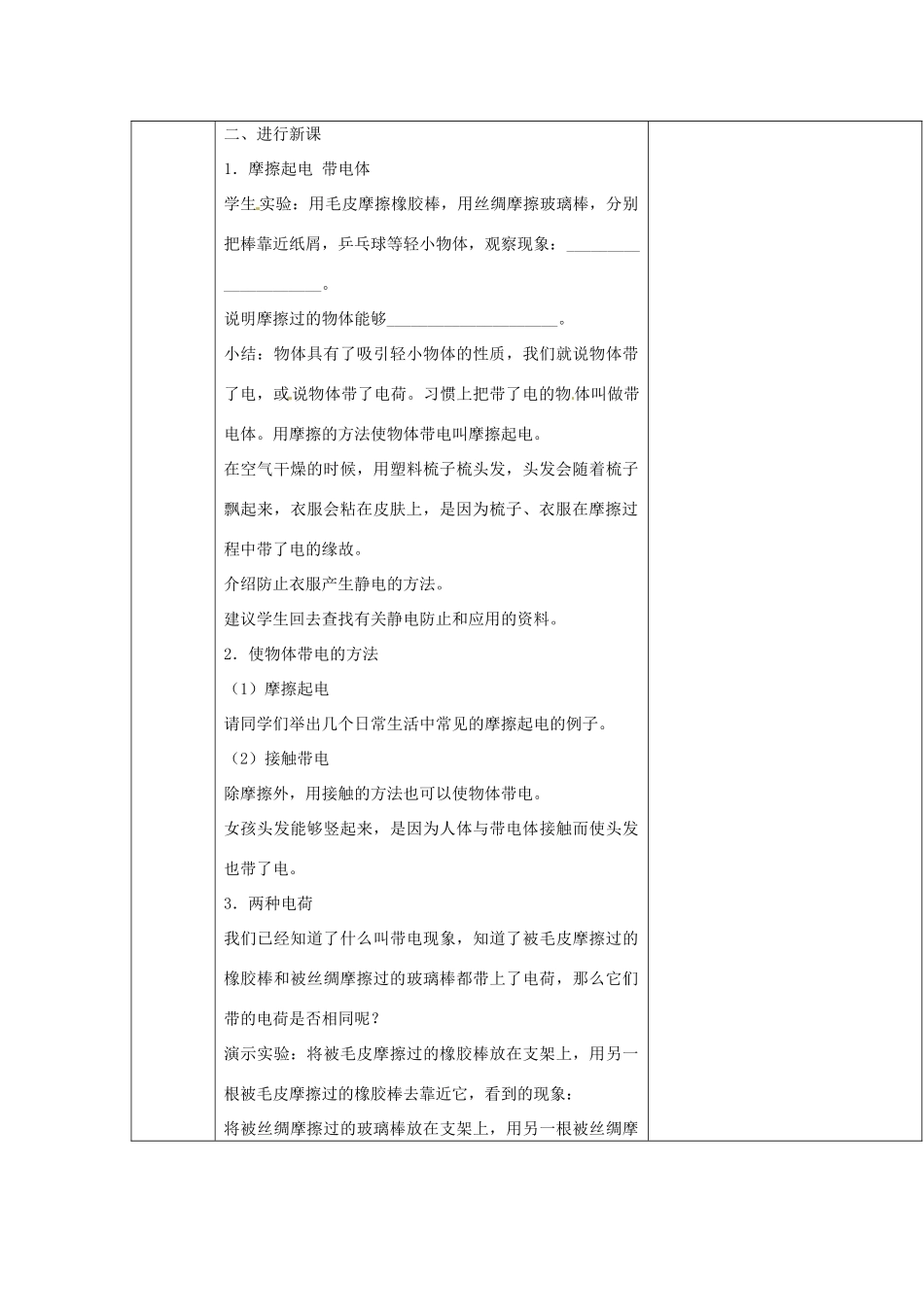 云南省大理州苗尾九年制学校八年级物理上册《5.1 电荷》教案 新人教版_第2页